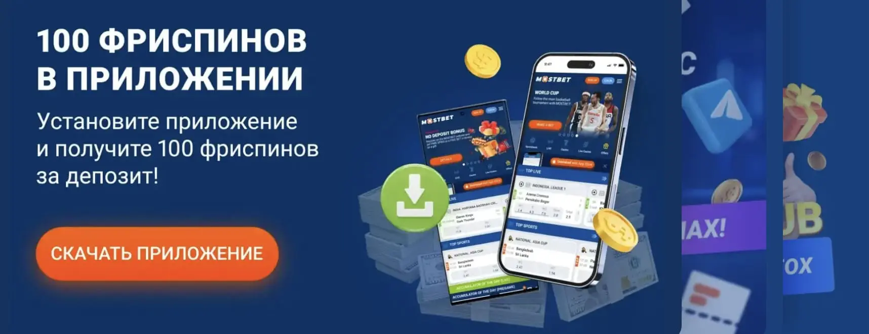 Баннер - 100 фриспинов